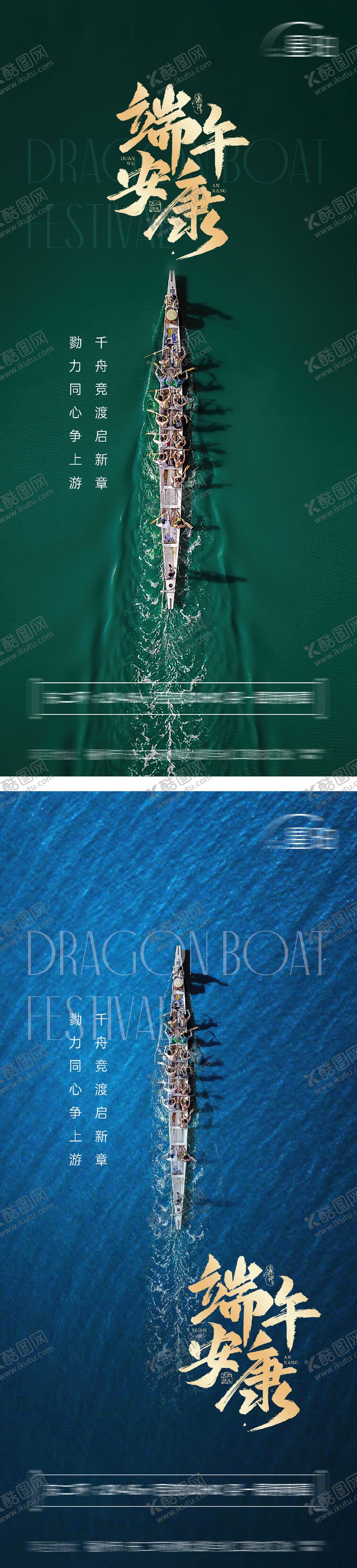 编号：47943306151017398128【酷图网】源文件下载-端午节系列海报