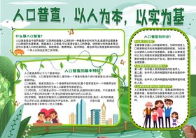 全国人口普查