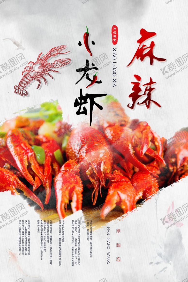 编号：78870007071209226297【酷图网】源文件下载-小龙虾