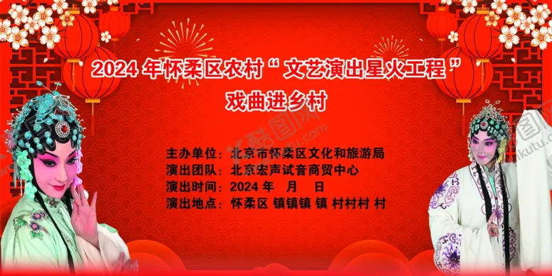 编号：38610902191337102575【酷图网】源文件下载-戏曲舞台背景