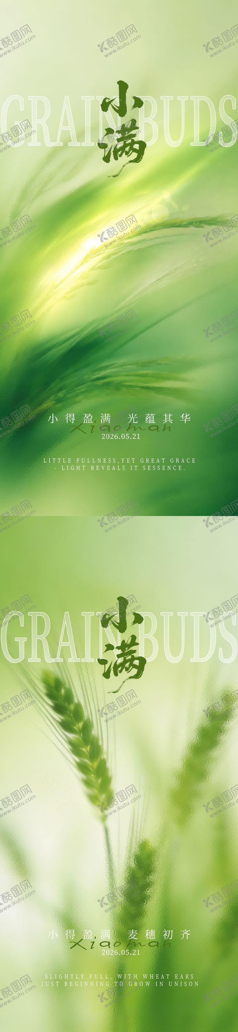 编号：72974105230017228894【酷图网】源文件下载-小满海报