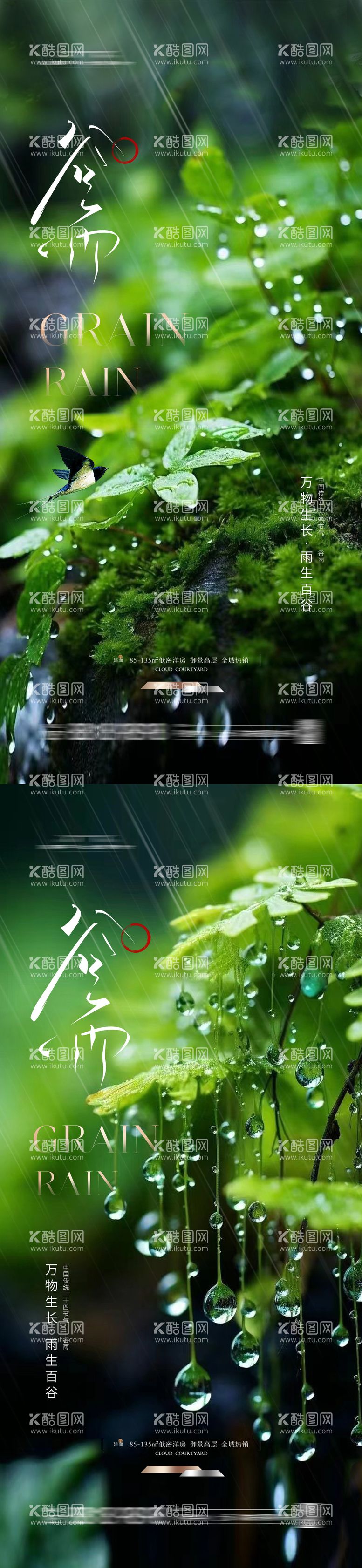 编号：13374911291116337899【酷图网】源文件下载-谷雨节气海报