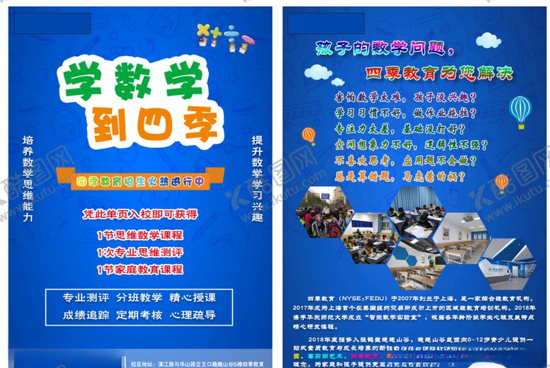 编号：64936806180642487154【酷图网】源文件下载-教育单页