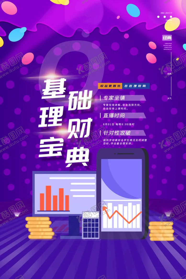 编号：35400911110945518385【酷图网】源文件下载-投资理财