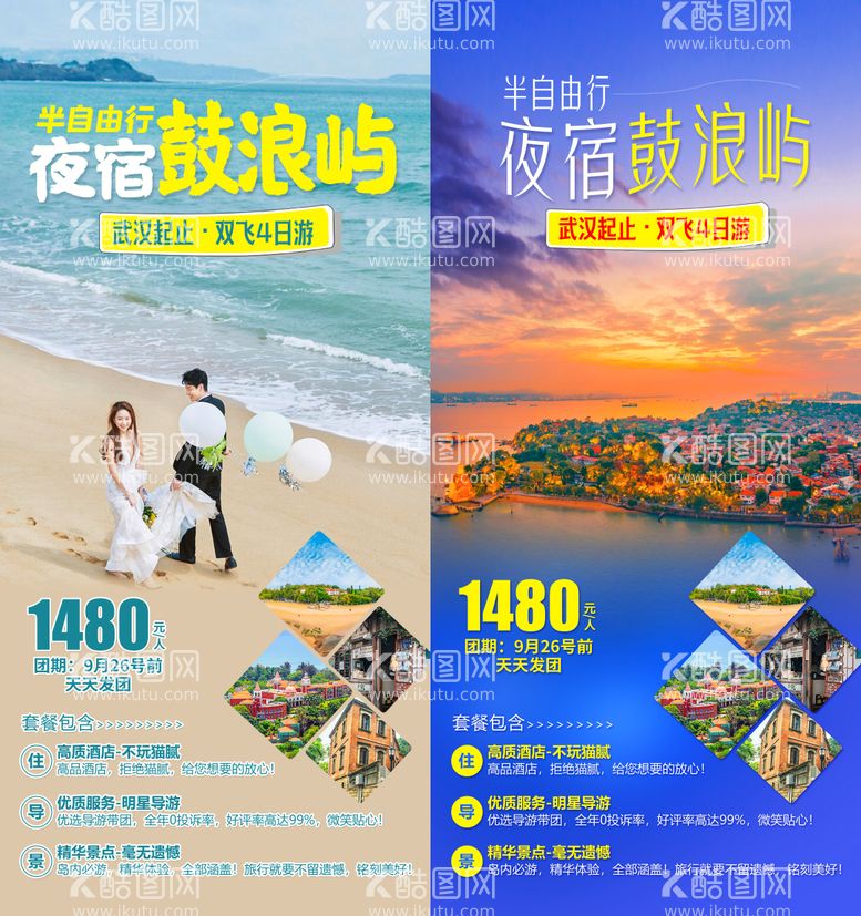 编号：67993111291349174329【酷图网】源文件下载-厦门夜宿鼓浪屿旅游海报