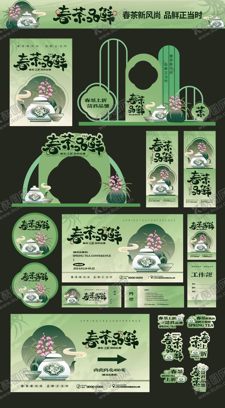 编号：93793807120906027664【酷图网】源文件下载-品茶新中式茶叶vi美陈