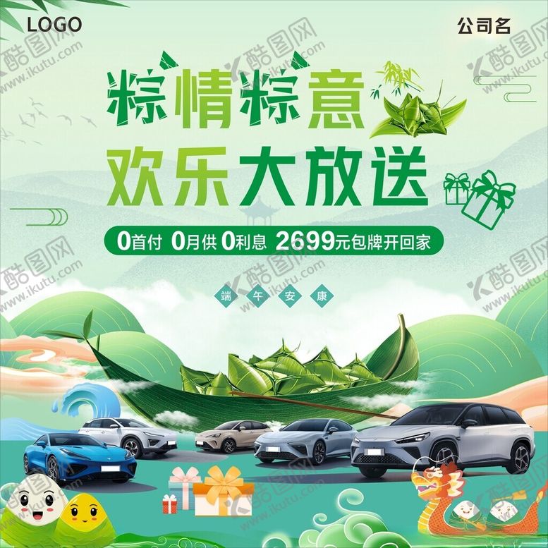 编号：88732902120548006519【酷图网】源文件下载-端午海报