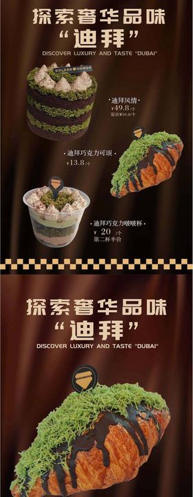 迪拜巧克力