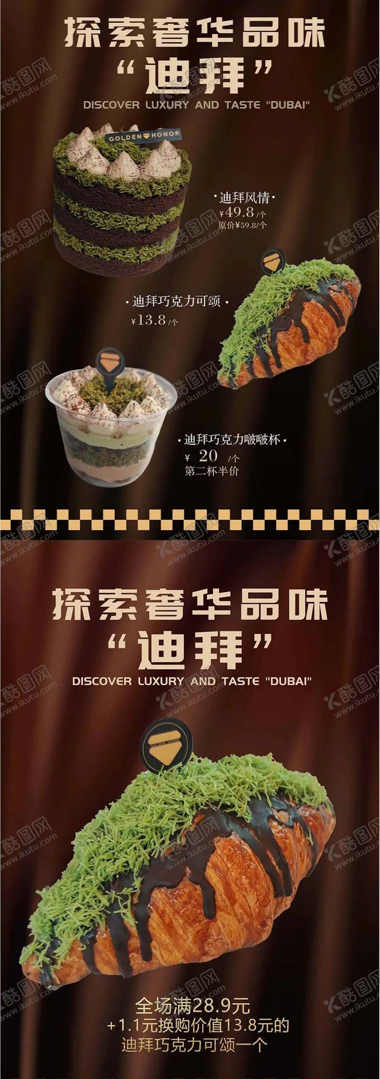 编号：46490806151531413516【酷图网】源文件下载-迪拜巧克力