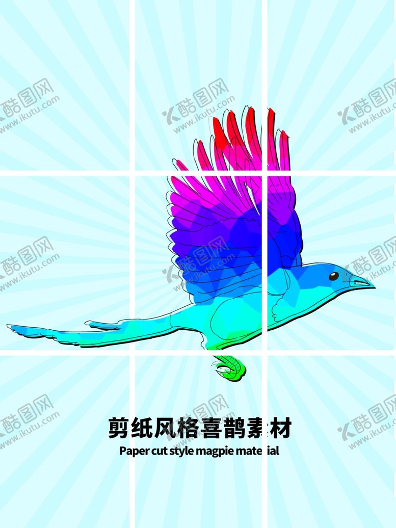编号：27555409291616001341【酷图网】源文件下载-分层蓝色放射网格背景喜鹊素材