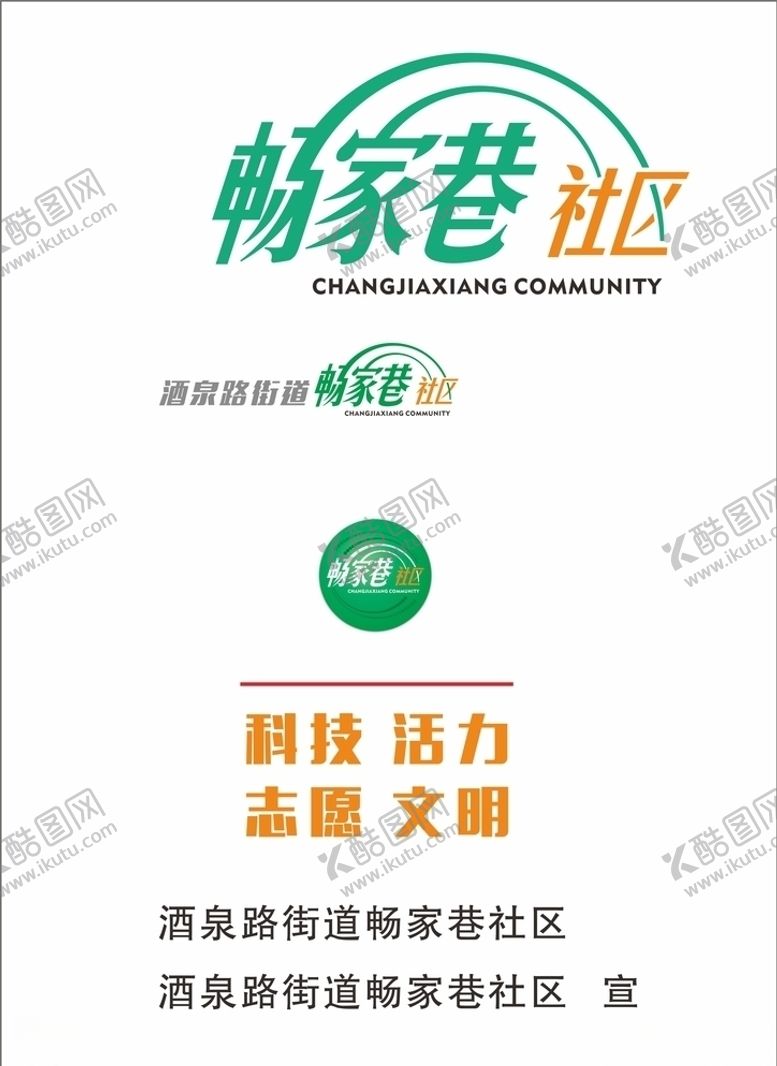 编号：20289909250033446382【酷图网】源文件下载-畅家巷社区标志LOGO