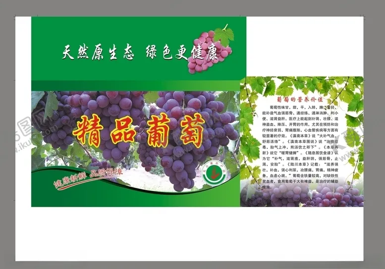 编号：70664707042048474528【酷图网】源文件下载-精品葡萄
