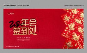 2020年会签到处