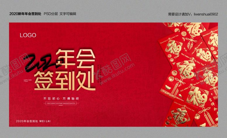 编号：62542509222246056331【酷图网】源文件下载-2020年会签到处展板