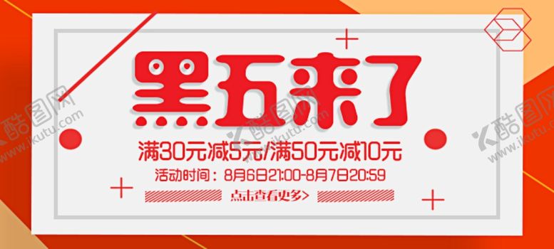 编号：94911207031939436908【酷图网】源文件下载-黑色星期五海报设计