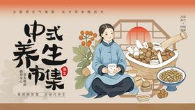 中医养生市集宣传促销活动展板