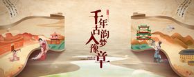 中式汉服服装秀背景板
