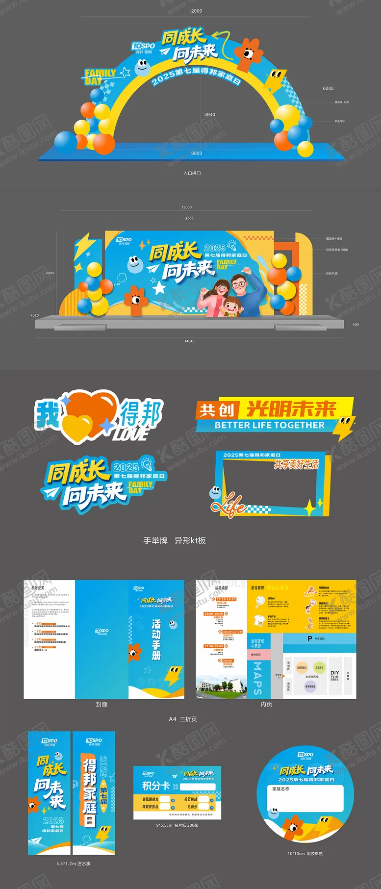 编号：73457911131007102263【酷图网】源文件下载-家庭活动日方案