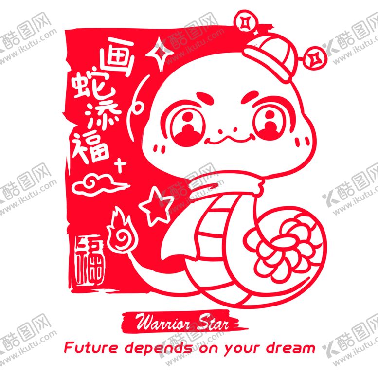 编号：59303801290036544769【酷图网】源文件下载-卡通画蛇添福图案设计