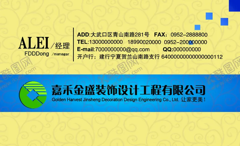 编号：92463709170838069824【酷图网】源文件下载-名片卡