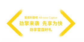 雷诺科雷缤竖版