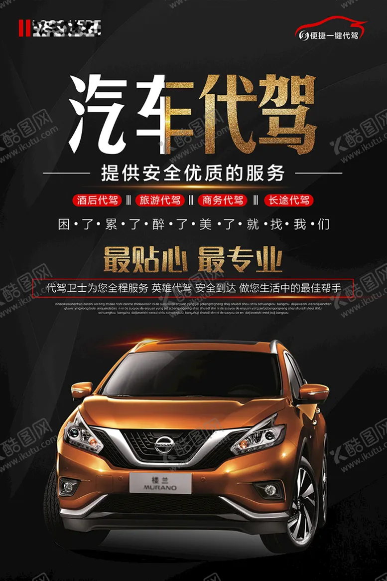 编号：20734110121439042198【酷图网】源文件下载-汽车代驾