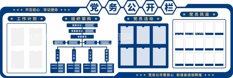 编号：43459011191426451733【酷图网】源文件下载-党务公开栏