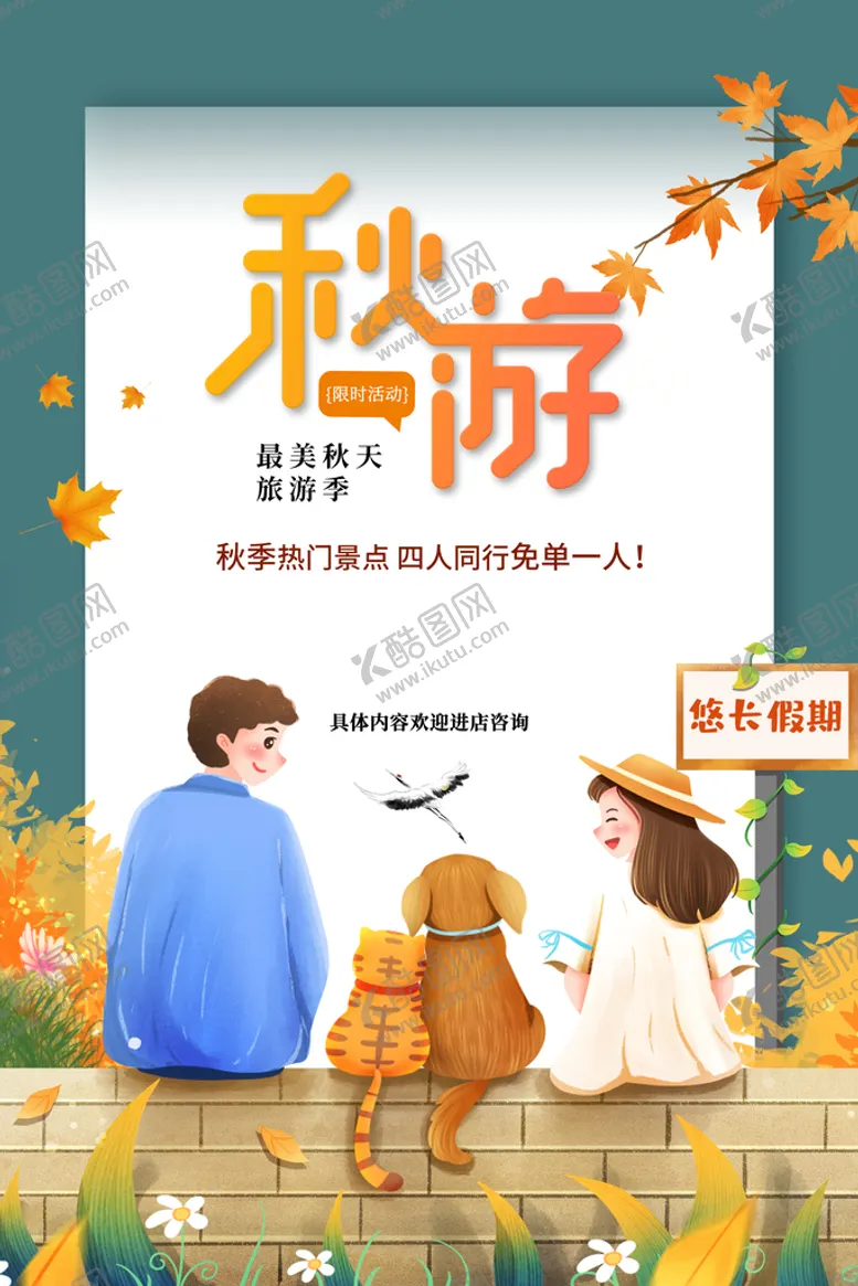 编号：81730209131133419683【酷图网】源文件下载-秋游