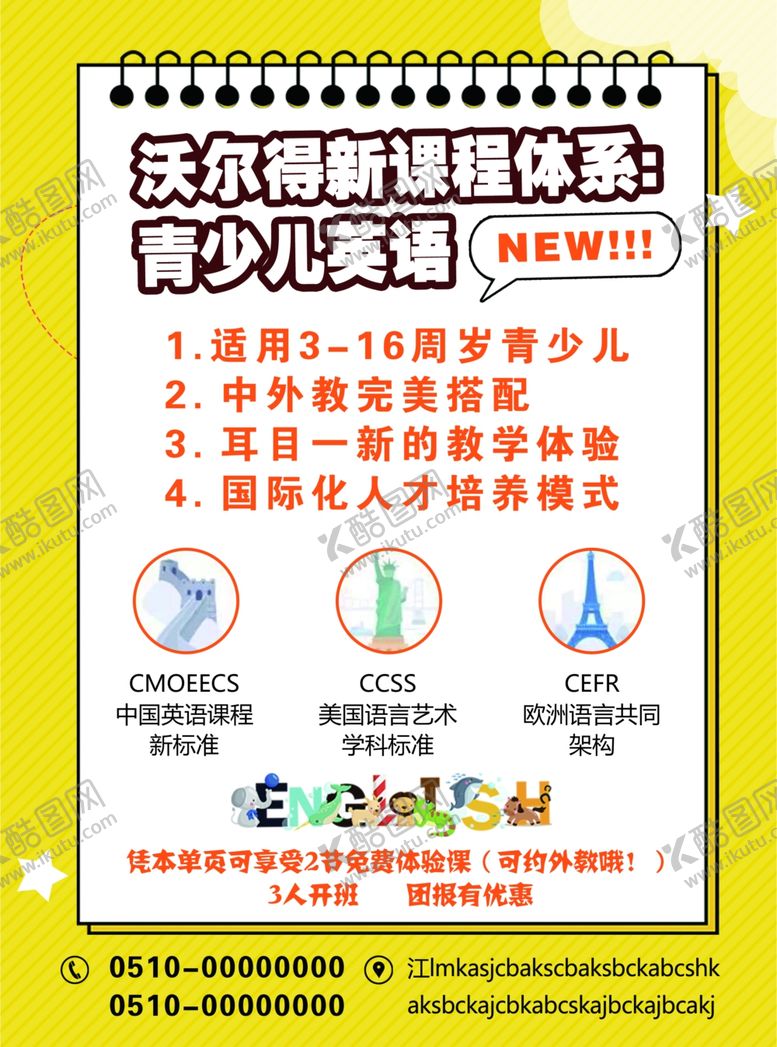 编号：73559609202020452206【酷图网】源文件下载-英语单页反