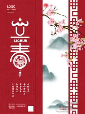 立春海报