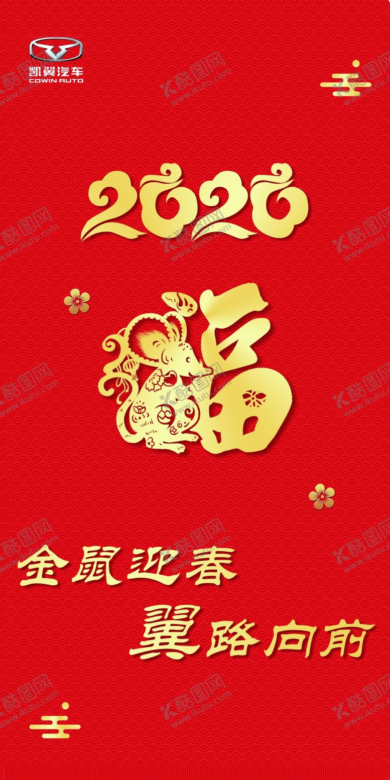 编号：20615610072103257186【酷图网】源文件下载-新春地贴