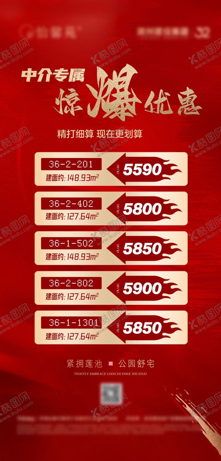 编号：75184103011654201883【酷图网】源文件下载-地产海报