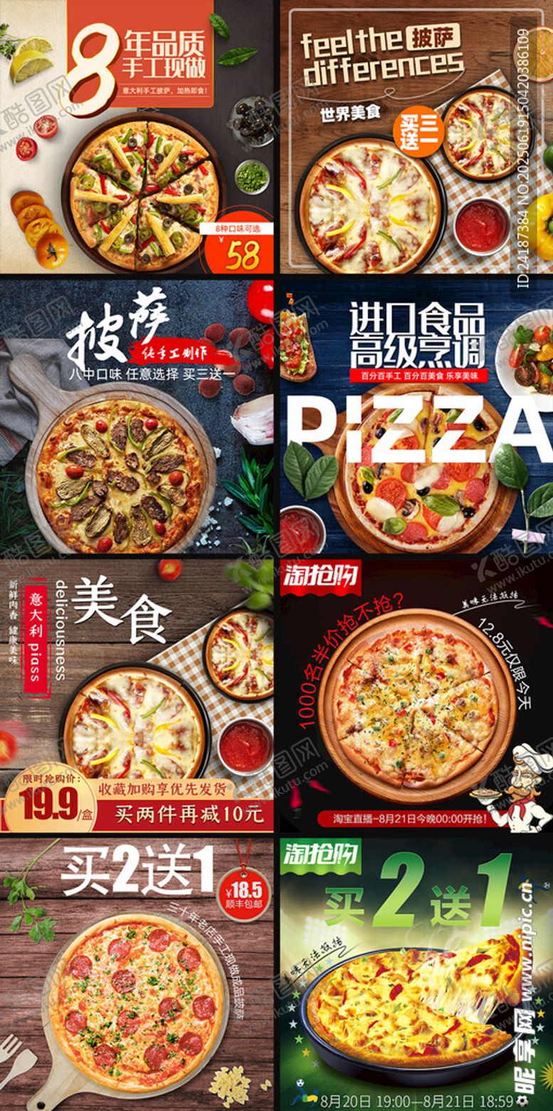 编号：55945907050551473863【酷图网】源文件下载-披萨主图