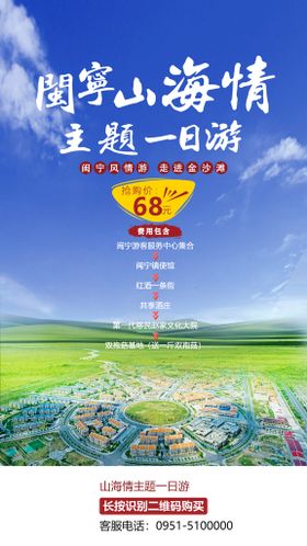 四面山一日游旅游海报