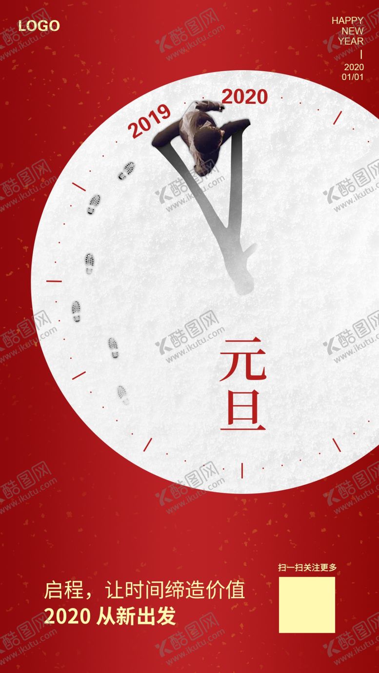 编号：84272707080842208272【酷图网】源文件下载-元旦