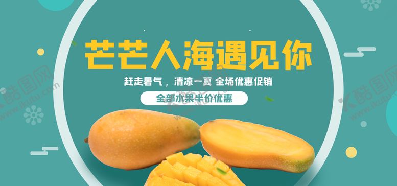 编号：94361809161530592308【酷图网】源文件下载-芒果