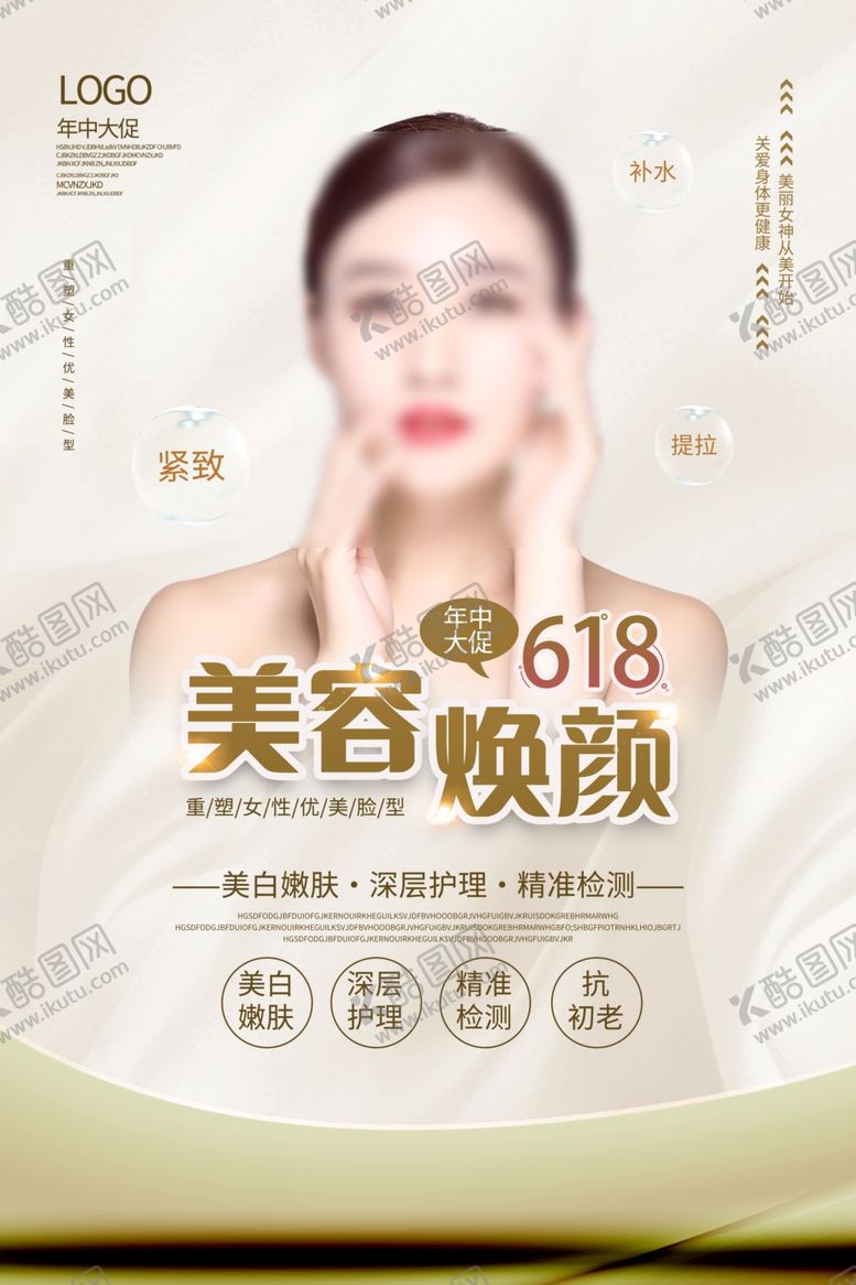 编号：47980411301213518545【酷图网】源文件下载-医美活动展板