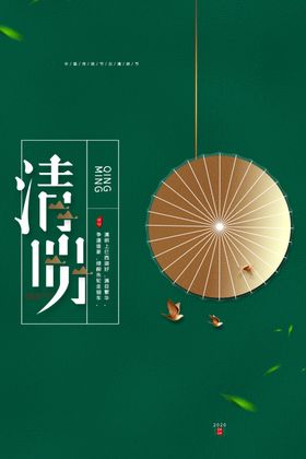 古风清明主题装饰元素