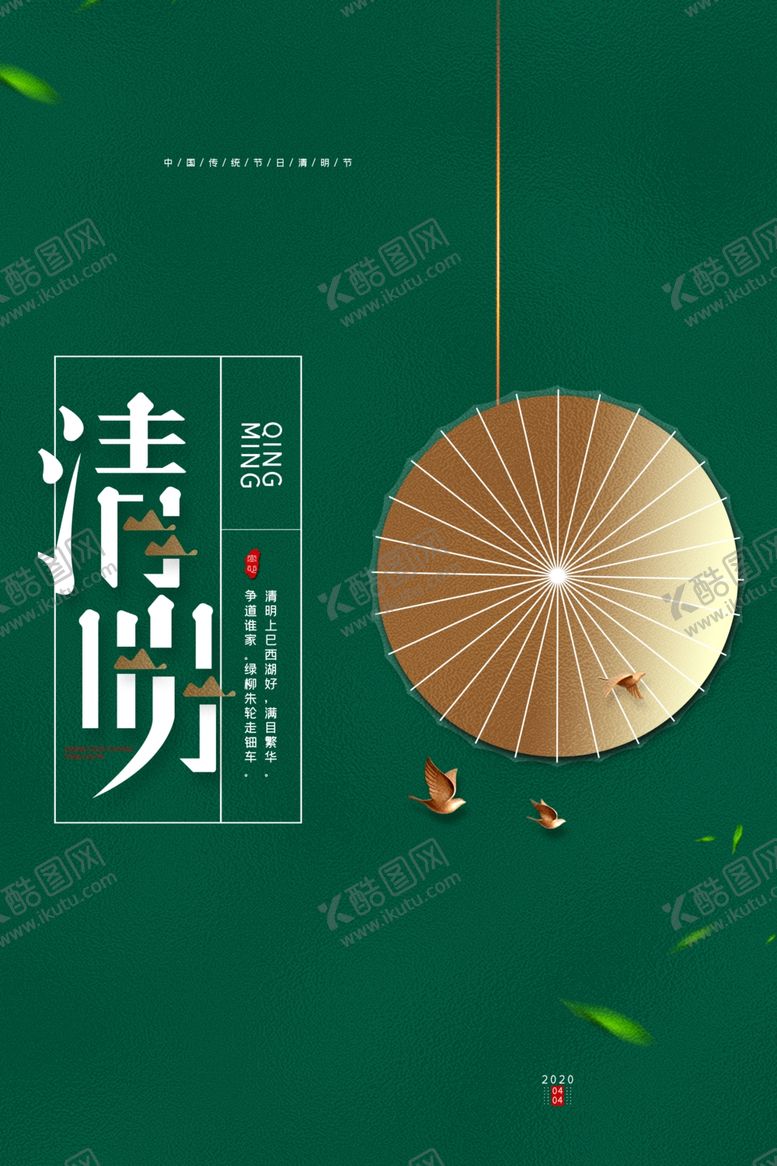 编号：64572304011445122245【酷图网】源文件下载-古风清明主题装饰元素