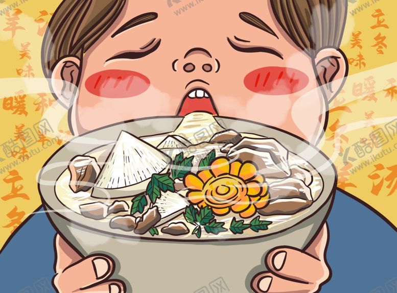 编号：34553705031932027657【酷图网】源文件下载-立冬喝羊汤美食插画