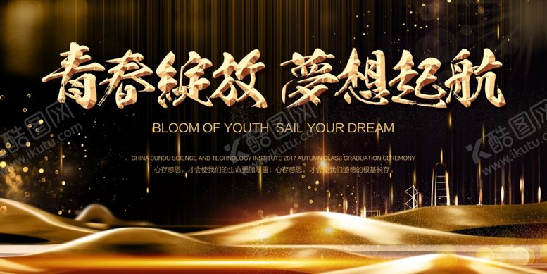 编号：42571405101833366460【酷图网】源文件下载-年会