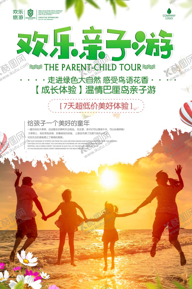 编号：04158309210735093890【酷图网】源文件下载-亲子旅游