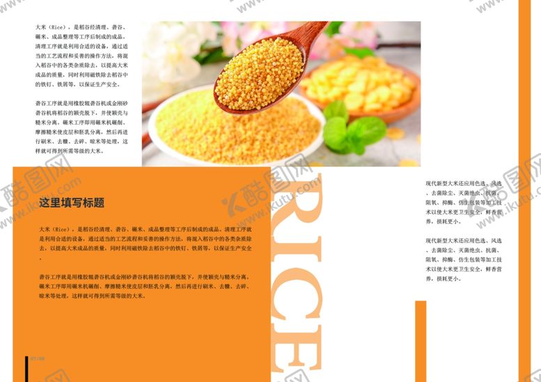 编号：12320409201528178388【酷图网】源文件下载-五谷杂粮海报谷物豆豆素材