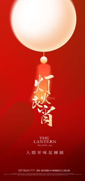 喜庆元宵节灯笼海报