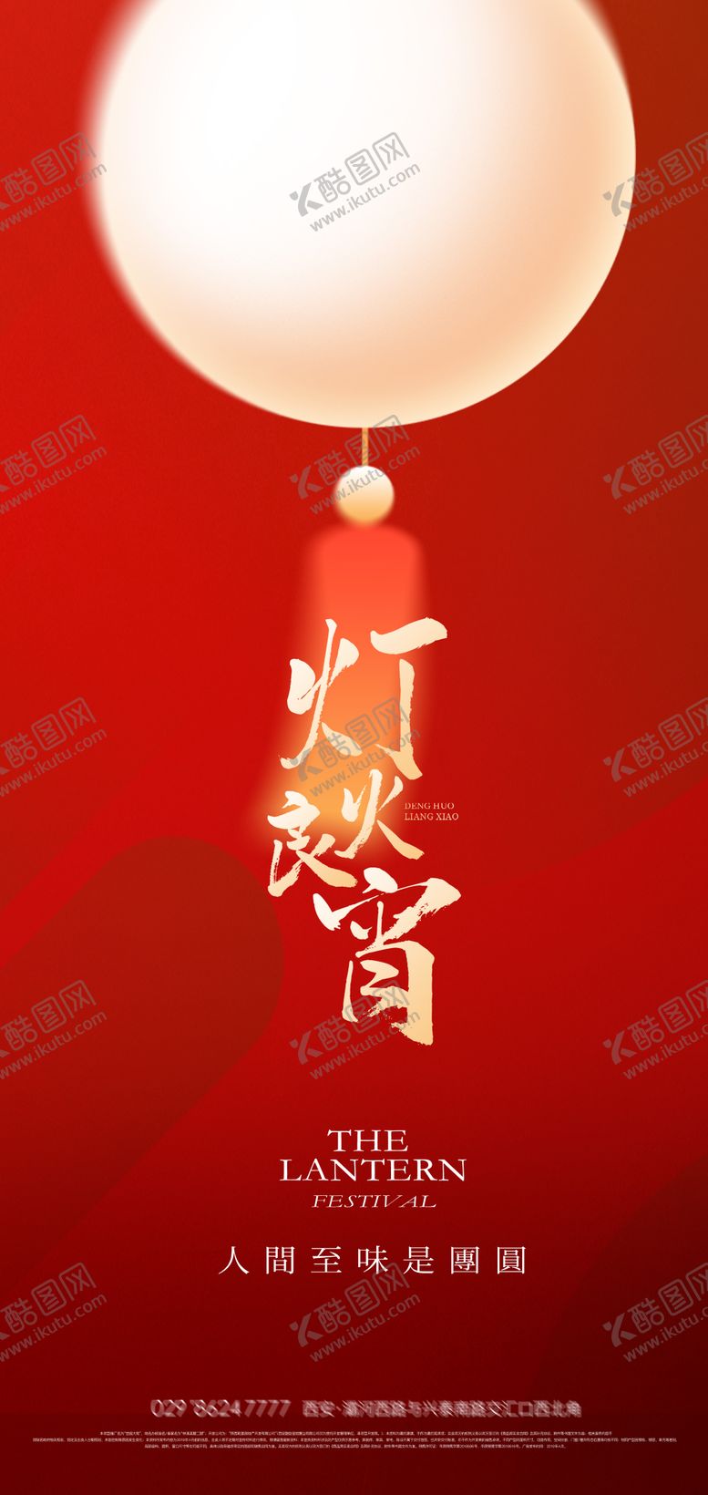 编号：55562202111929157908【酷图网】源文件下载-喜庆元宵节灯笼海报