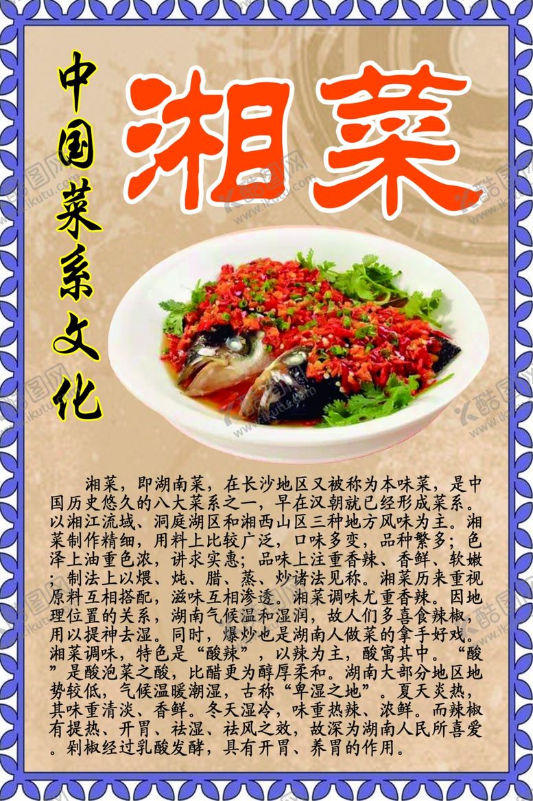 编号：84942609291124336209【酷图网】源文件下载-中华菜系文化之湘菜