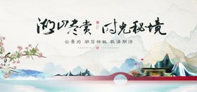 冬日山水诗意风光新中式展板