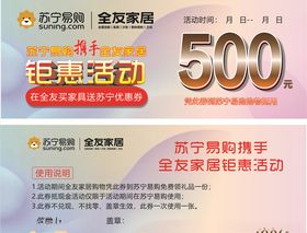 代金券优惠券