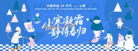 小寒节气背景板
