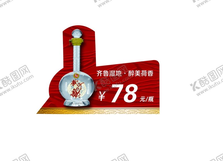 编号：36627707130114445964【酷图网】源文件下载-黄河龙酒宣传pvc硬卡